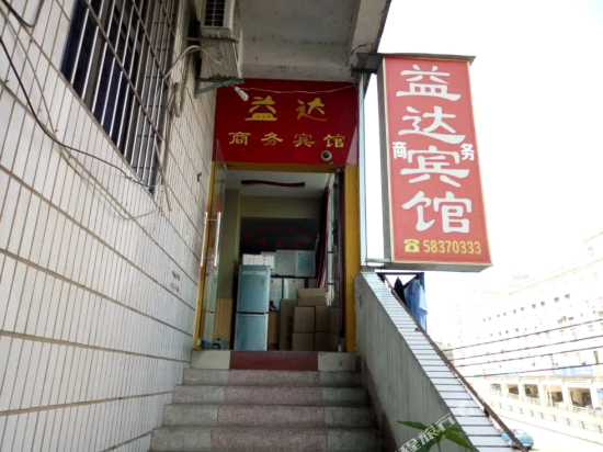 一达工务宾馆(重庆万州万达广场店)