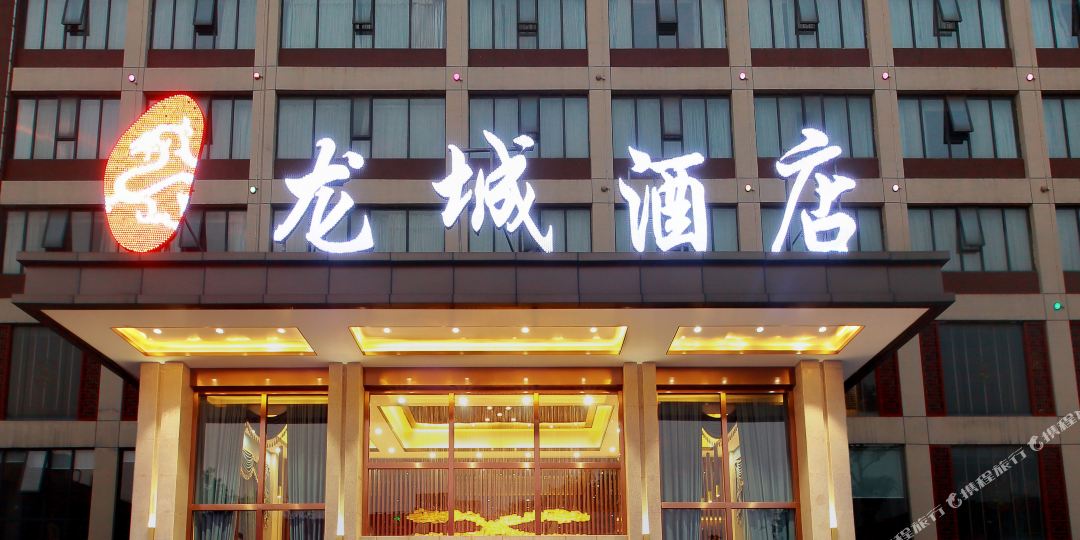 柳州龙城国际大酒店