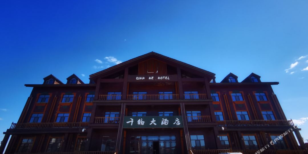 额尔古纳千鹤大酒店