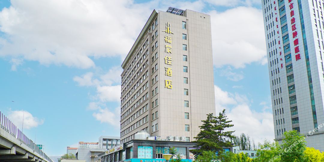 呼和浩特福蒙佳酒店(内蒙古大学店)