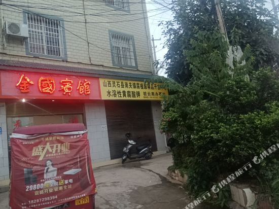 金国宾馆