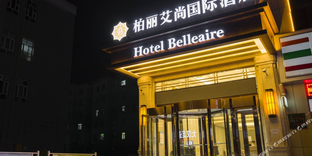 柏丽艾上国际酒店(哈密火车站店)