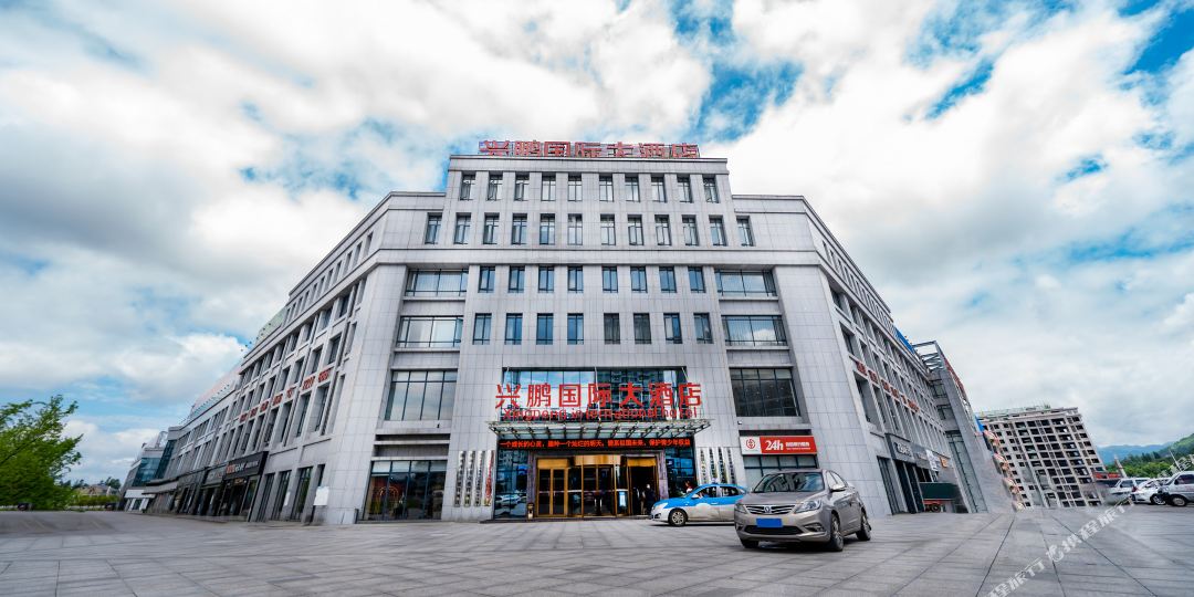 花垣兴鹏国际大酒店