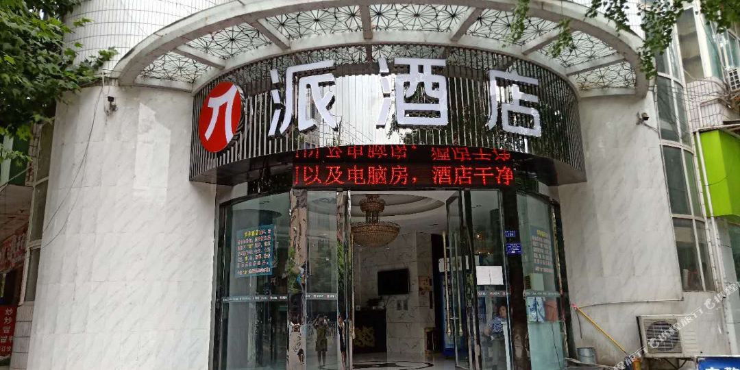 泰酒店(资阳雁江区中医院店)