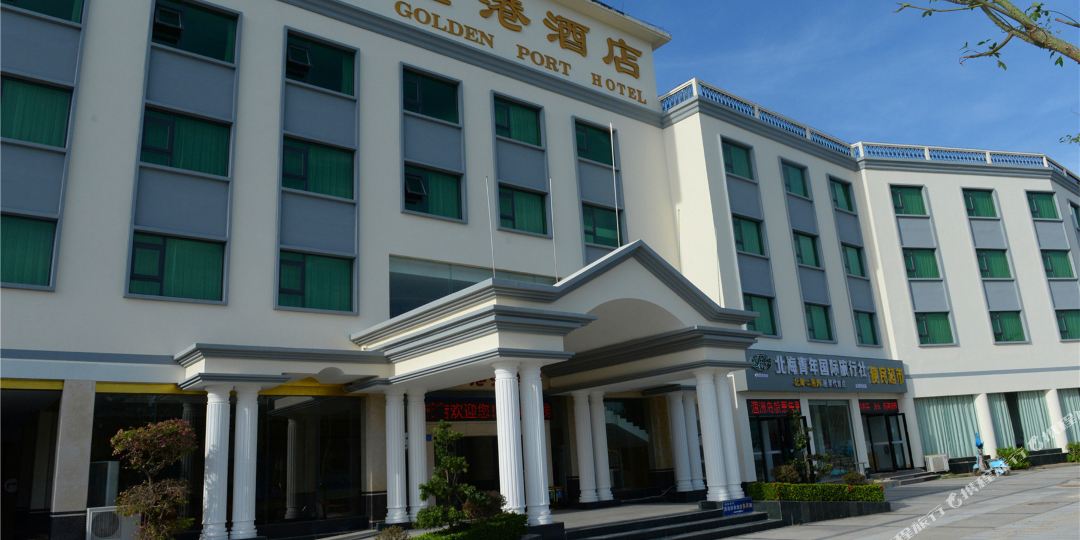 北海金港酒店