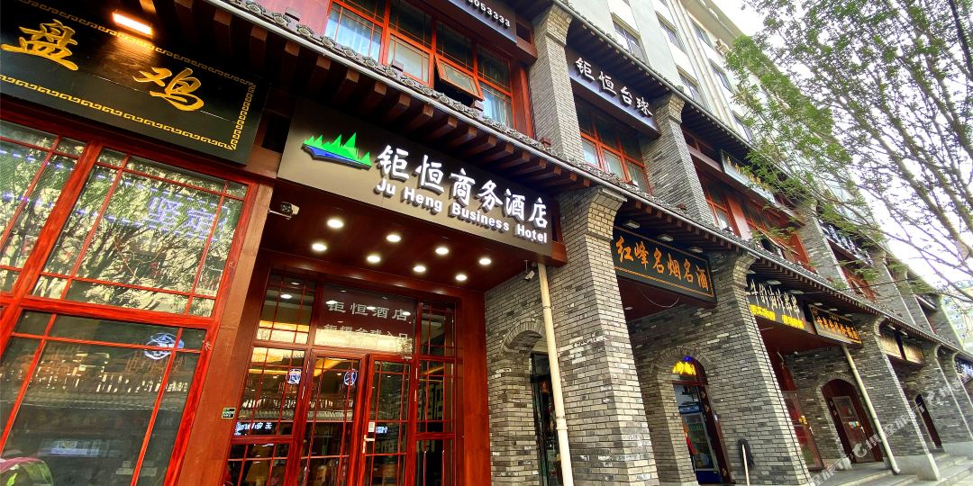 钜恒商务九点