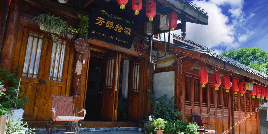 阆中芳醇拾源客栈