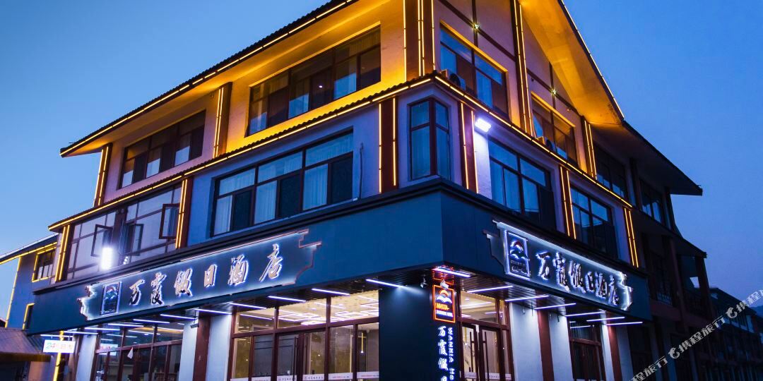 平邑万霞假日酒店