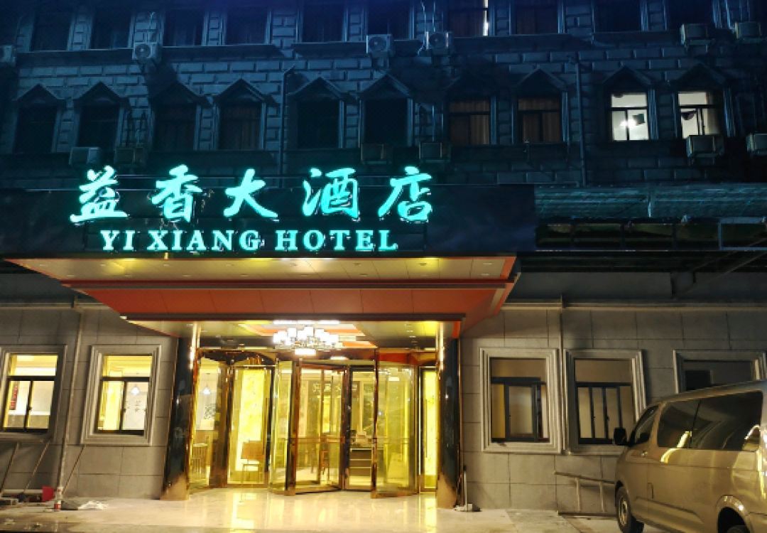 Yuyao Yixiang Hotel