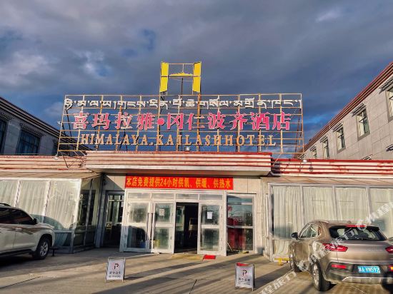 喜马拉雅冈仁波次酒店