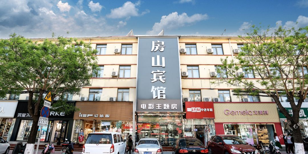 房山宾馆(北京房山城关地铁站店)