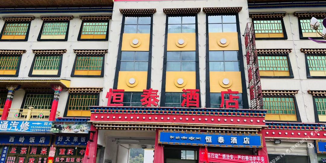 恒演泰酒店(扎木东路店)