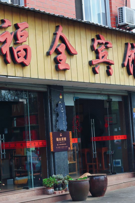 Fuquan Hotel Wuyishan