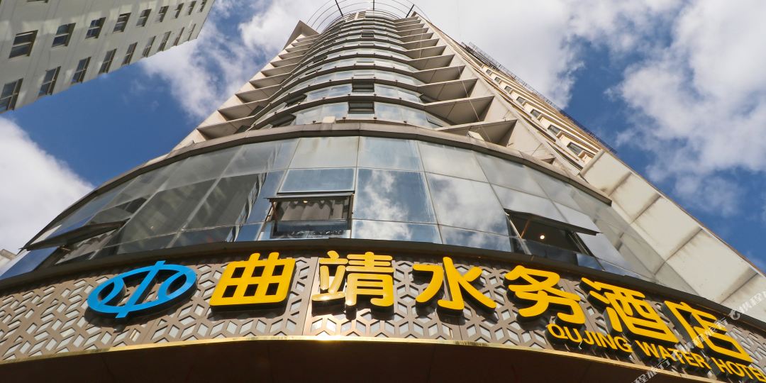 曲靖水务大酒(南宁西路店)