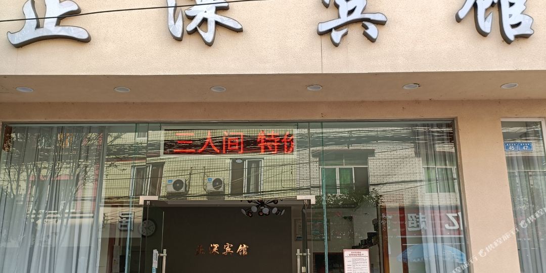 彭州正深南宾