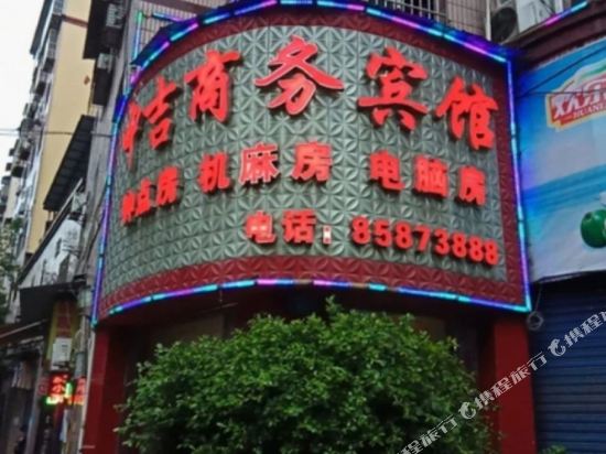 重庆中吉商务病管