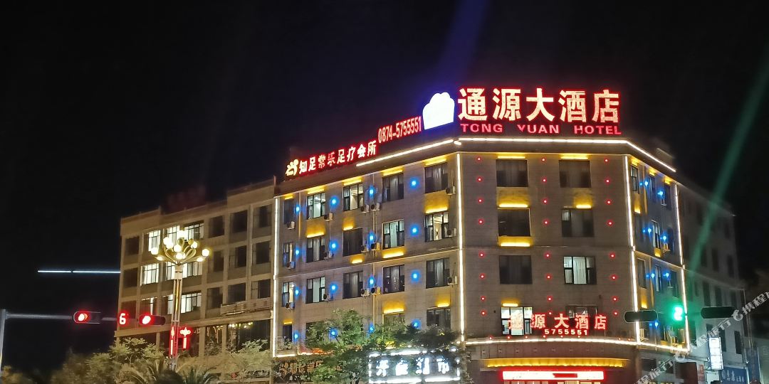 通源大九点