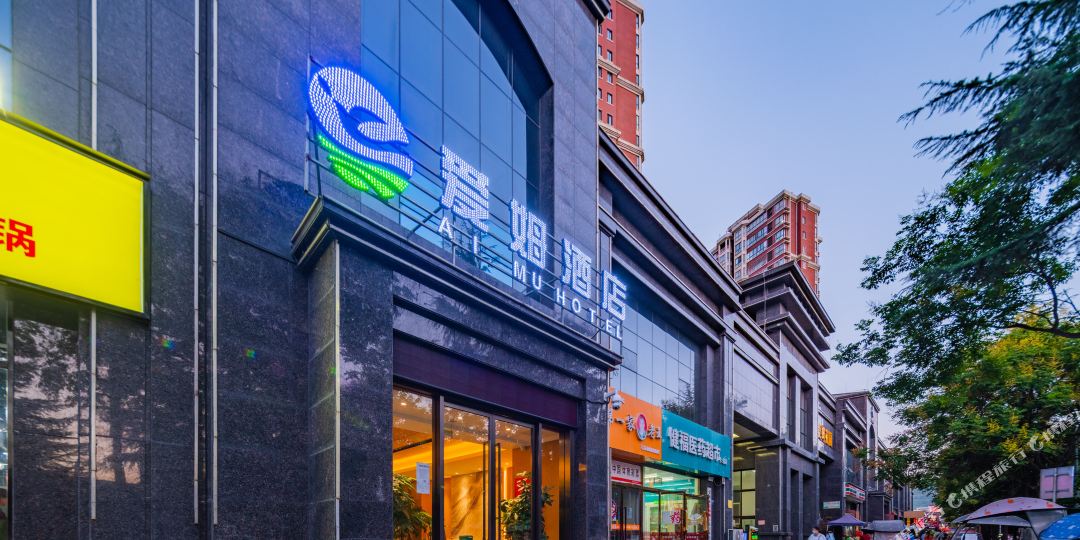 爱木大师酒店