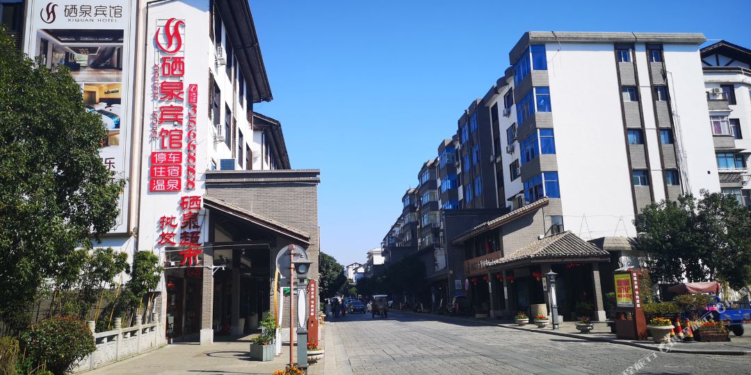 硒全宾馆