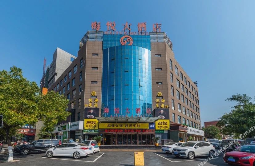 海心悦大酒店(文明大道店)