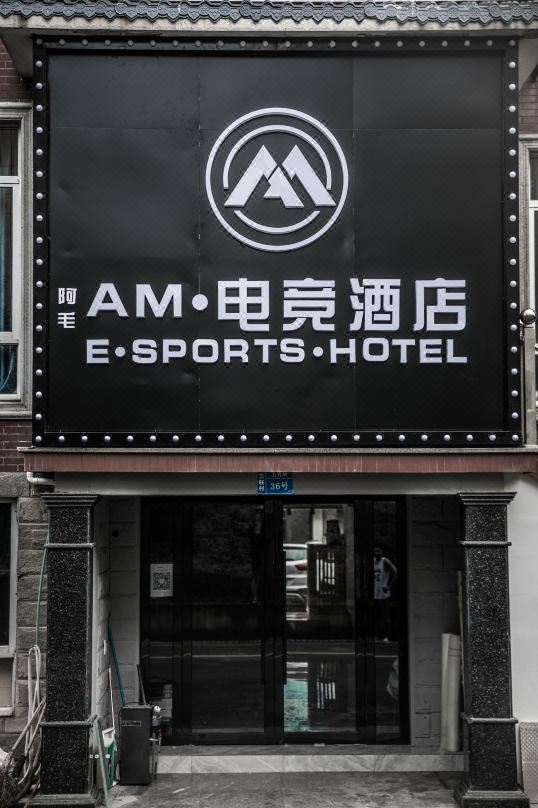 AM E-sport hotel