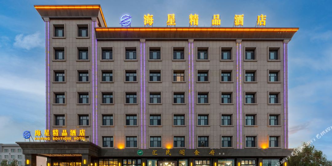 海兴精品酒店