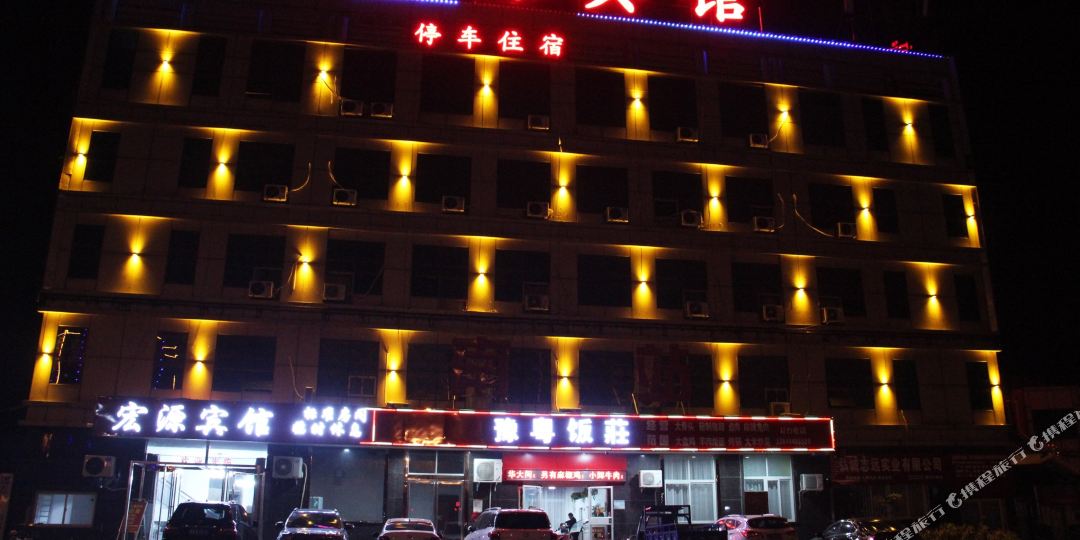 漯河宏元宾馆