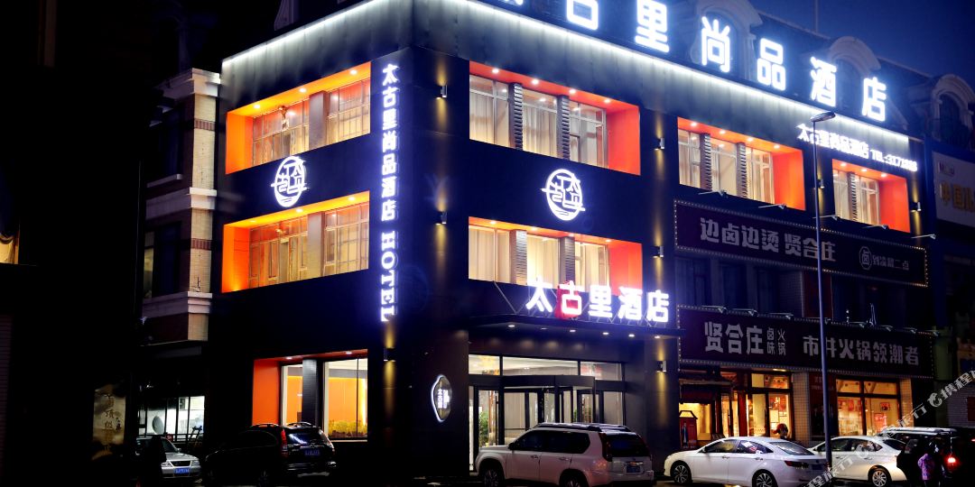 太古里尚品苑酒店