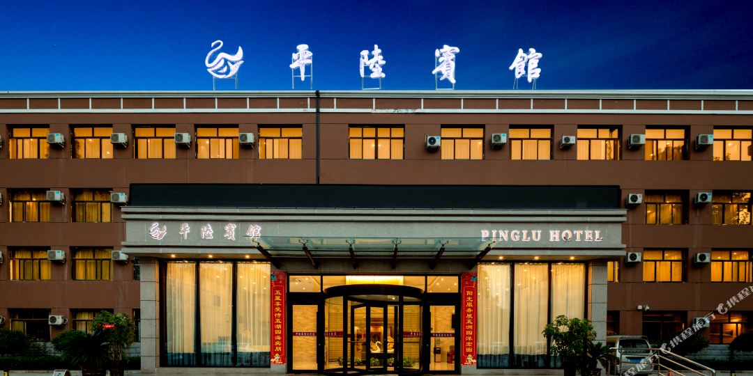 平路宾馆