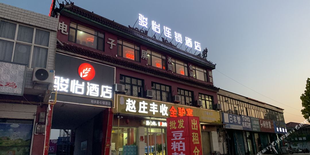 骏怡酒店(柏乡王家庄乡政府店)