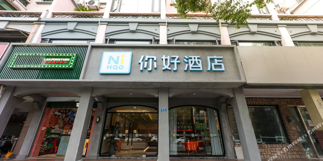 倪好酒店(杭州乔司地铁站店)