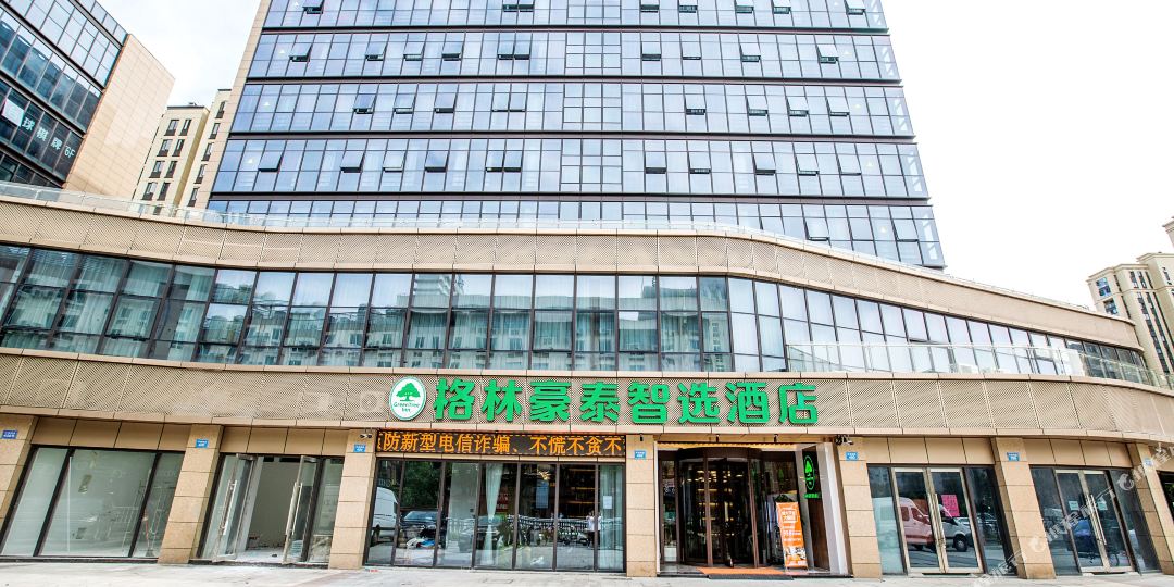 格林豪特智选酒店(定海东门店)