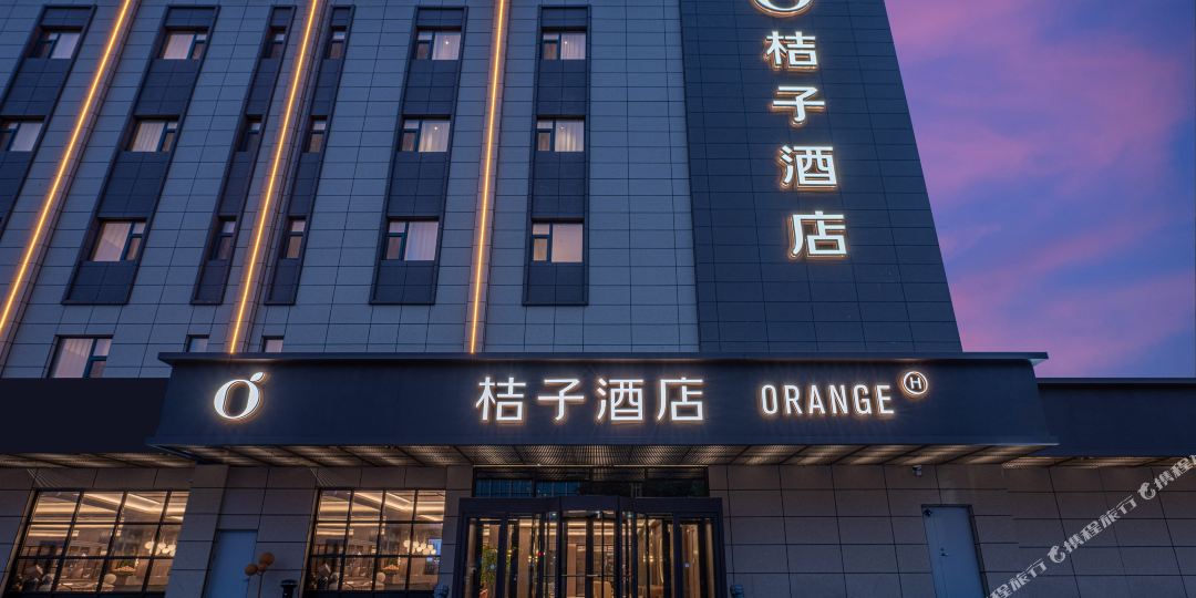 橘子酒店(烟台开发区金沙滩店)