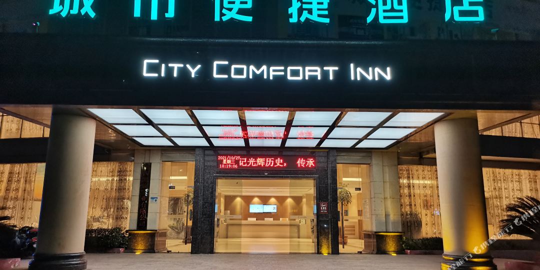 城市便杰酒店(抚州东站东乡大润发店)
