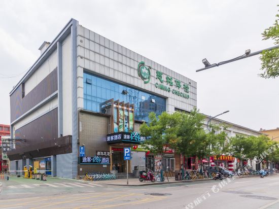 途客尚邻九点(济南大明湖芙蓉街店)