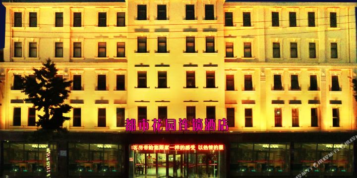 成都花园连锁酒店(李哥庄店)