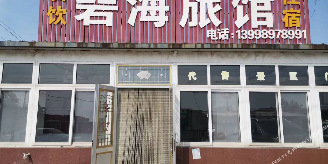 绥中县万家镇止锚湾碧海旅馆