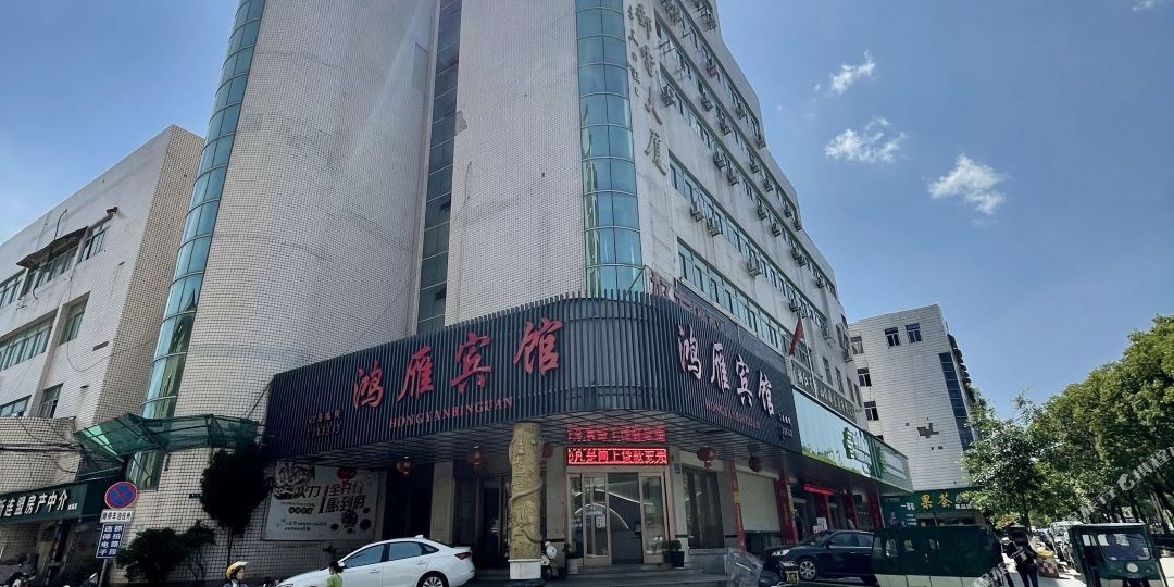 鸿燕宾馆(金沙路店)