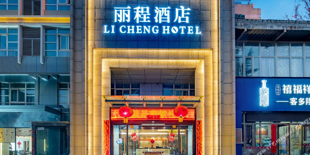 华山丽程酒店
