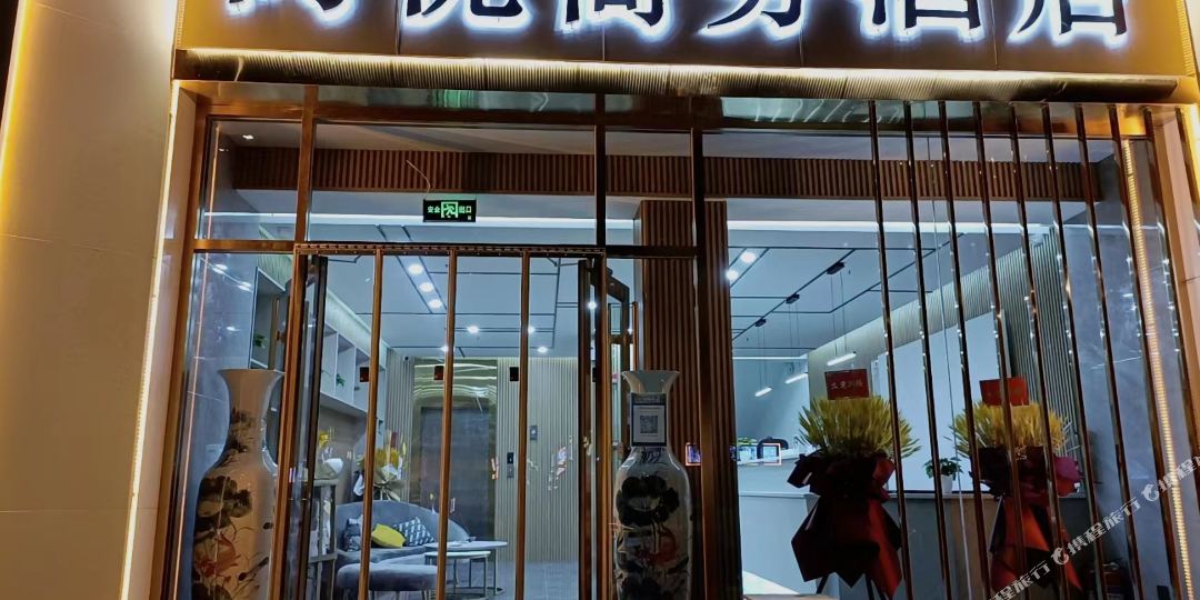 尚优晌午酒店