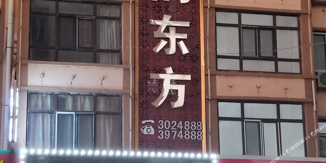 水运东方时尚快捷宾馆