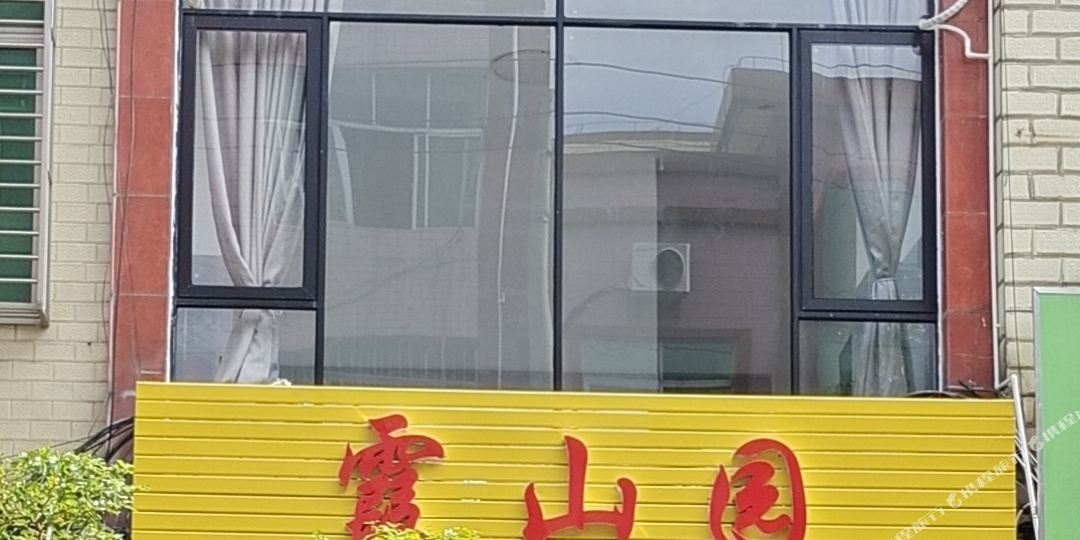 屯城霞山园宾馆