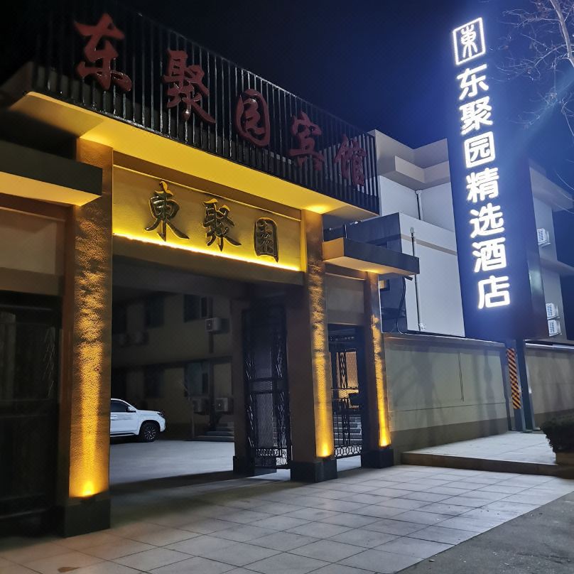 Dongjuyuanhotel
