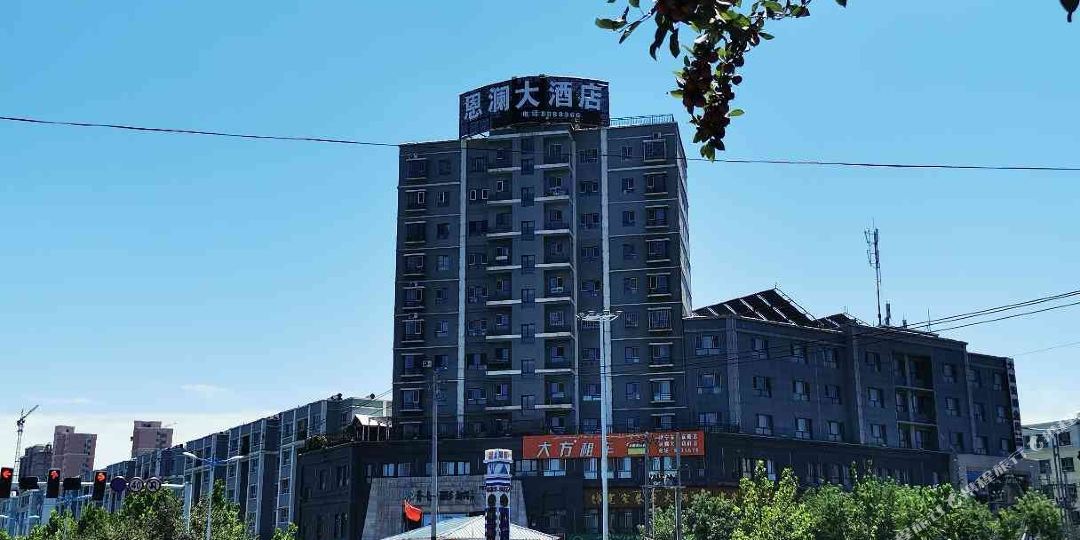 恩澜酒店店
