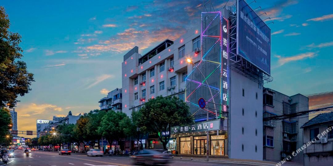 素博云酒店(丽水解放街阳光商务中心店)