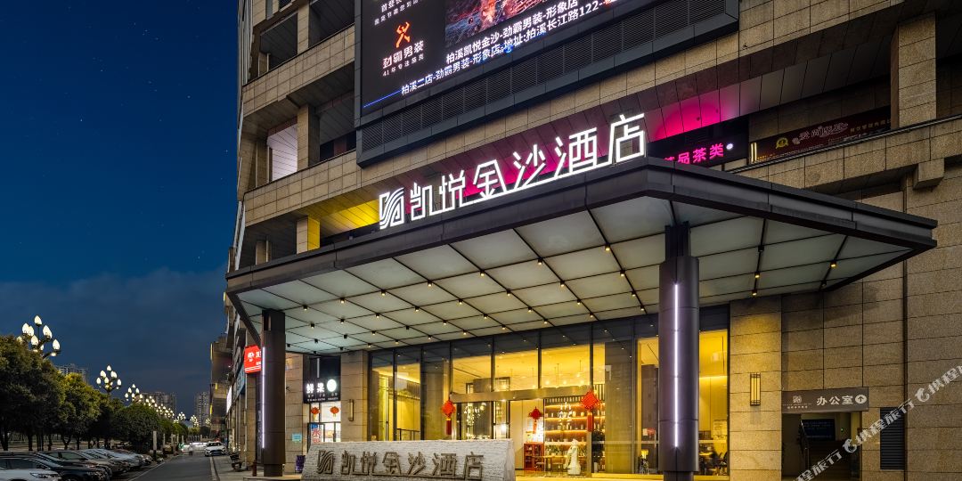 凯悦金沙九点