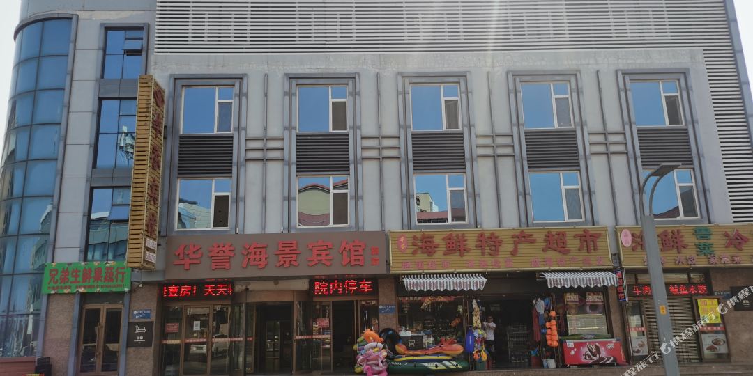 华裕宾馆(威海国际海水浴场山东大学店)