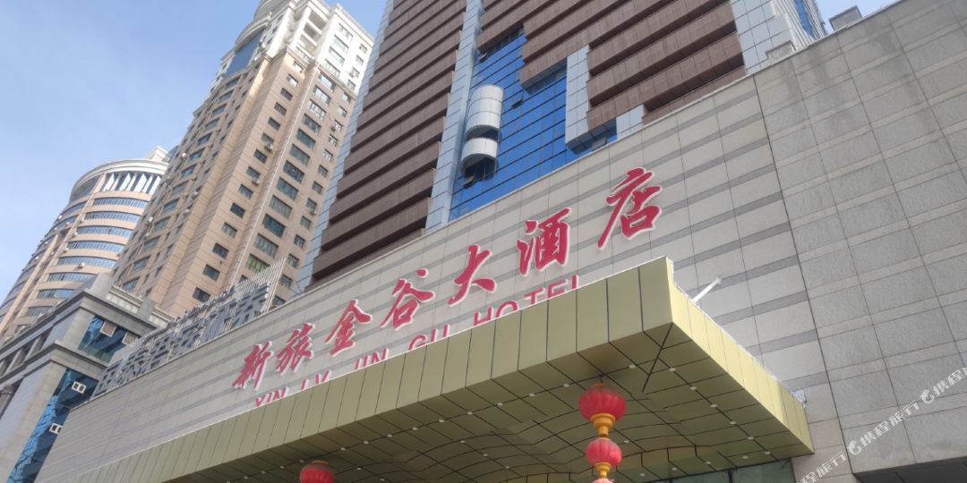 新旅金谷大灑店