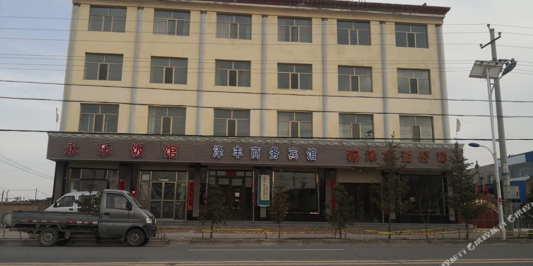 景泰泽丰商务宾馆