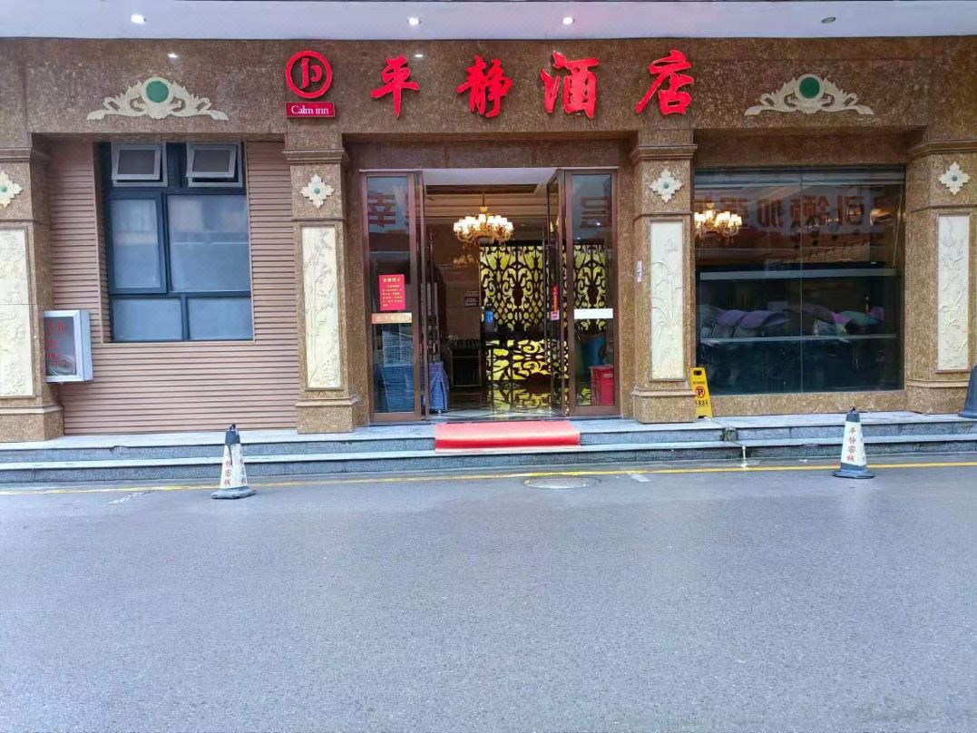 Hefeng Pingjing Homestay